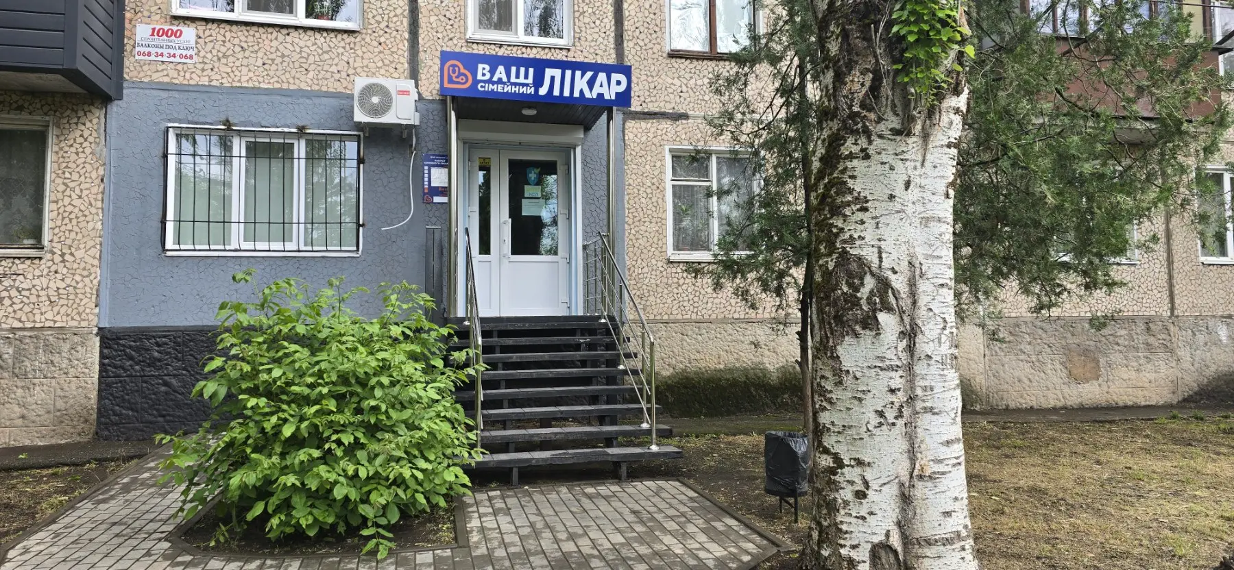 Вхід до кабінету сімейного лікаря на проспекті Перемоги, 30